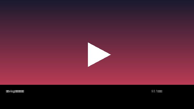 推特精选视频教程：短视频剪辑技巧全解析